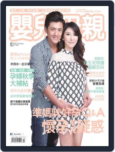 Baby & Mother 嬰兒與母親 October 1st, 2015 Digital Back Issue Cover