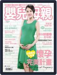 Baby & Mother 嬰兒與母親 (Digital) Subscription                    July 1st, 2015 Issue