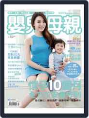 Baby & Mother 嬰兒與母親 (Digital) Subscription                    April 1st, 2015 Issue