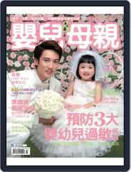 Baby & Mother 嬰兒與母親 (Digital) Subscription                    March 1st, 2015 Issue