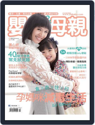 Baby & Mother 嬰兒與母親 February 1st, 2015 Digital Back Issue Cover