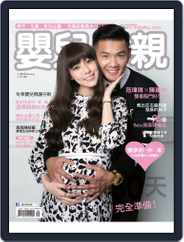 Baby & Mother 嬰兒與母親 (Digital) Subscription                    January 1st, 2015 Issue