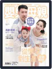 Baby & Mother 嬰兒與母親 (Digital) Subscription                    October 1st, 2014 Issue