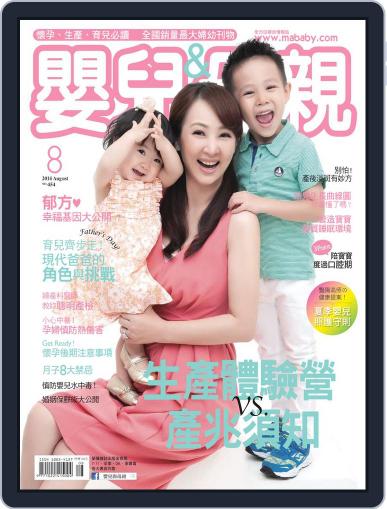Baby & Mother 嬰兒與母親 August 1st, 2014 Digital Back Issue Cover