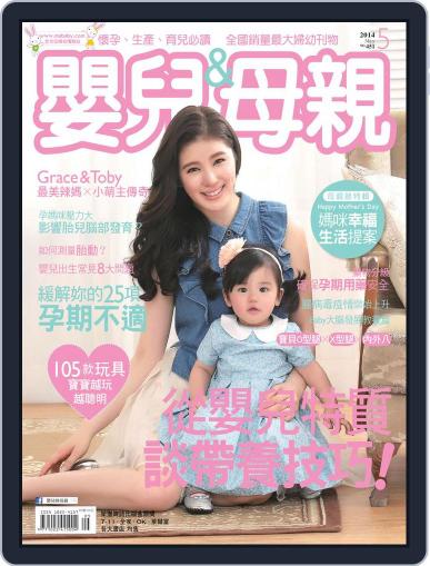 Baby & Mother 嬰兒與母親 May 1st, 2014 Digital Back Issue Cover