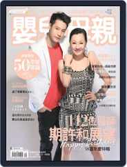 Baby & Mother 嬰兒與母親 (Digital) Subscription                    September 1st, 2013 Issue