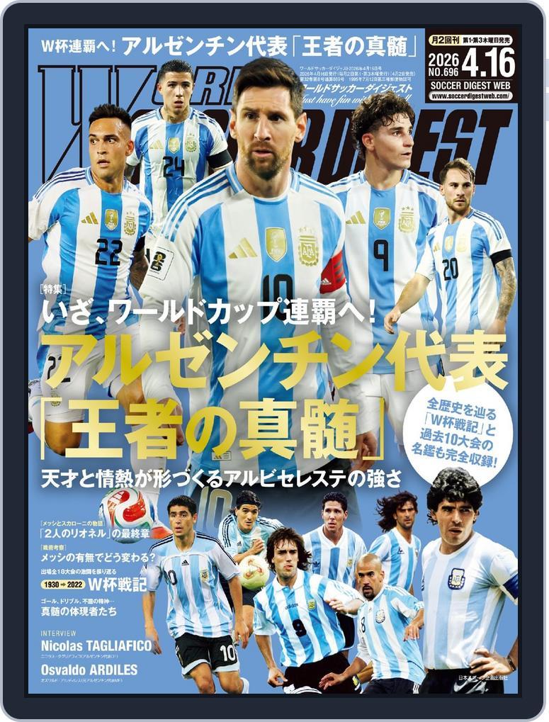 WORLD SOCCER DIGEST（ワールドサッカーダイジェスト） (Digital) Subscription                    April 2nd, 2026 Issue