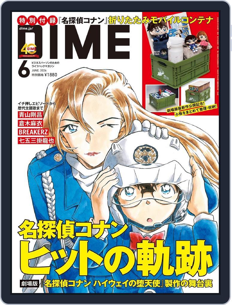 DIME ダイム (Digital) Subscription                    April 16th, 2026 Issue