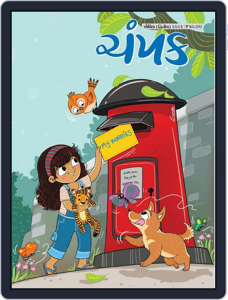 Champak Gujarati (Digital) Subscription                    April 18th, 2026 Issue