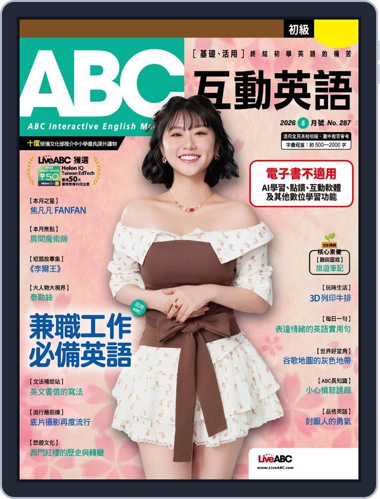 ABC 互動英語 (Digital) Subscription                    May 30th, 2026 Issue