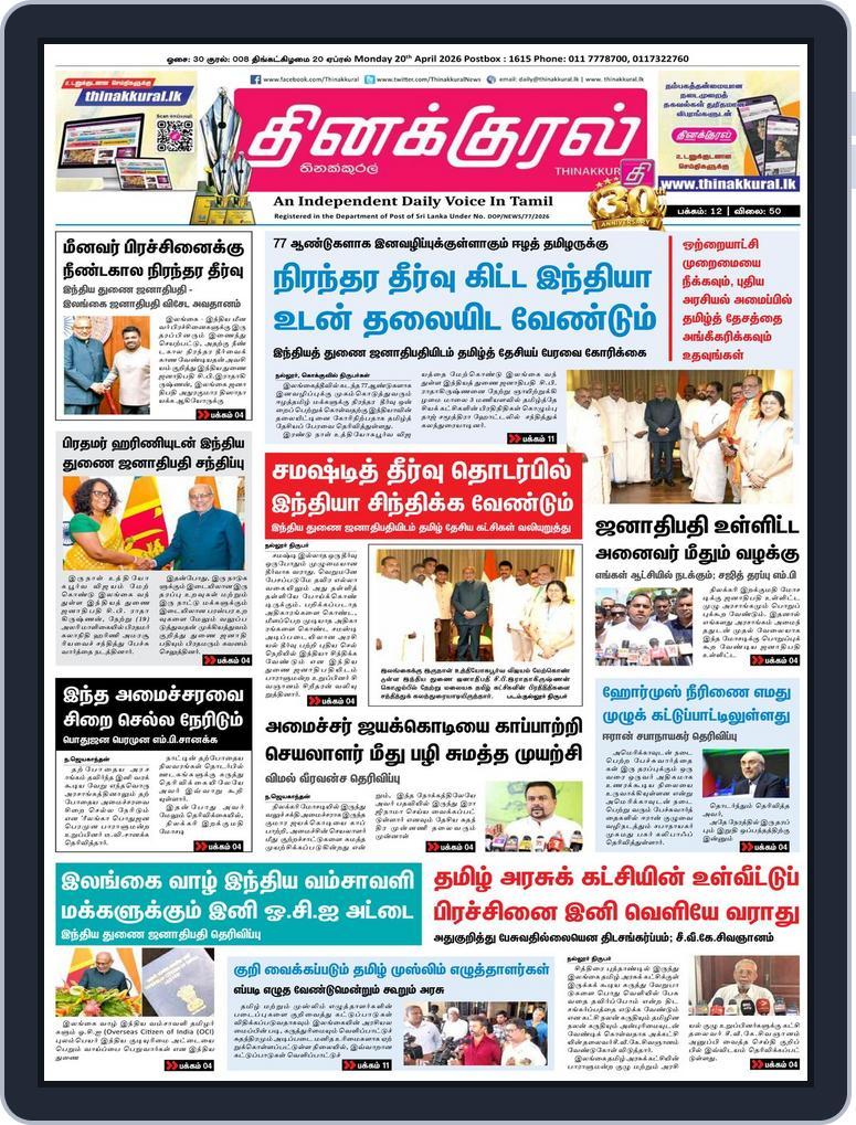 Thinakkural Daily (Digital) Subscription