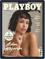 Playboy Россия (Digital) Subscription May 1st, 2019 Issue