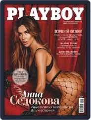 Playboy Россия (Digital) Subscription April 1st, 2019 Issue