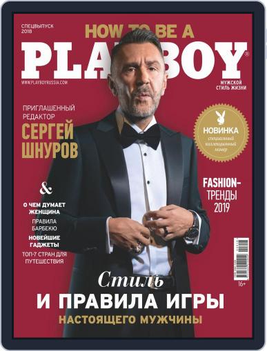 Playboy Россия November 29th, 2018 Digital Back Issue Cover