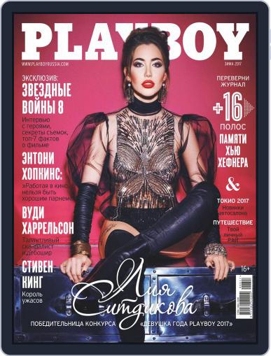 Playboy Россия June 1st, 2017 Digital Back Issue Cover