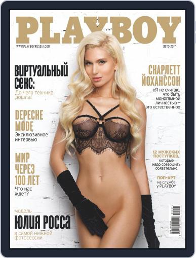 Playboy Россия April 1st, 2017 Digital Back Issue Cover