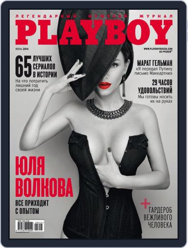 Playboy Россия June 5th, 2014 Digital Back Issue Cover