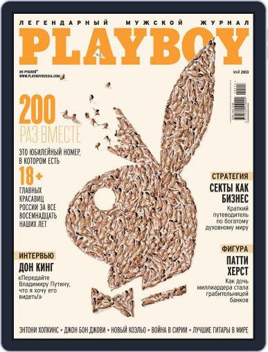 Playboy Россия May 27th, 2013 Digital Back Issue Cover