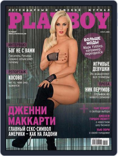 Playboy Россия October 19th, 2012 Digital Back Issue Cover
