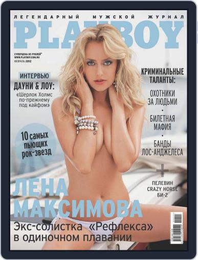 Playboy Россия January 20th, 2012 Digital Back Issue Cover
