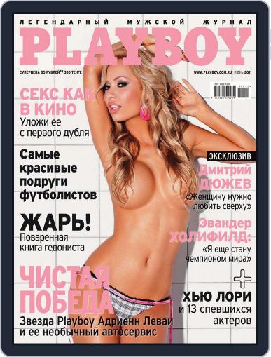 Playboy Россия May 23rd, 2011 Digital Back Issue Cover