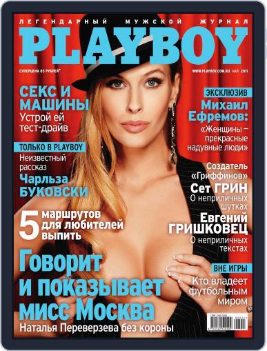 Playboy Россия April 22nd, 2011 Digital Back Issue Cover