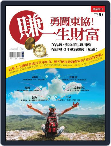 Business Weekly Special 商業周刊特刊 July 13th, 2017 Digital Back Issue Cover
