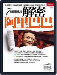 Business Weekly Special 商業周刊特刊 (Digital) Subscription November 11th, 2014 Issue