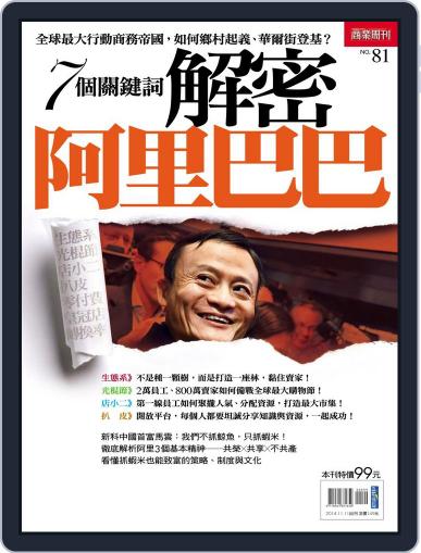 Business Weekly Special 商業周刊特刊 November 11th, 2014 Digital Back Issue Cover