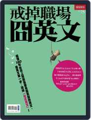 Business Weekly Special 商業周刊特刊 (Digital) Subscription                    April 25th, 2014 Issue