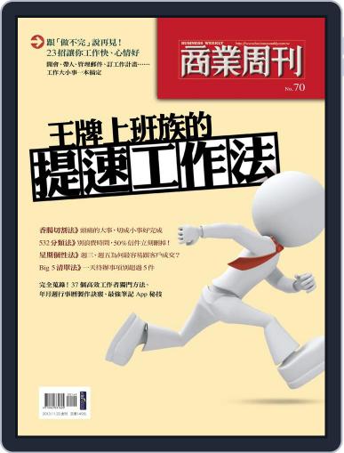 Business Weekly Special 商業周刊特刊 November 25th, 2013 Digital Back Issue Cover