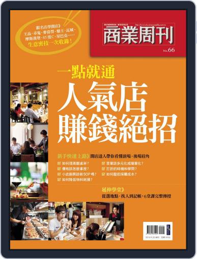 Business Weekly Special 商業周刊特刊 September 20th, 2013 Digital Back Issue Cover