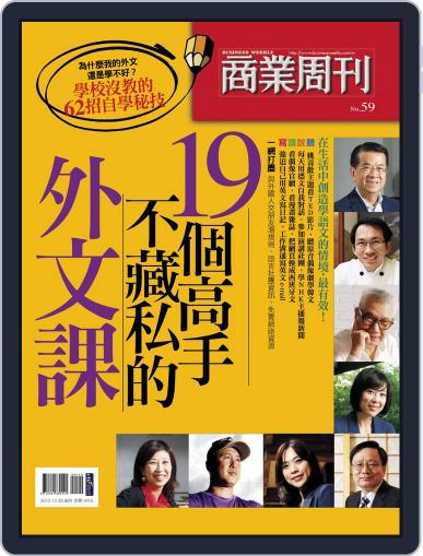 Business Weekly Special 商業周刊特刊 December 27th, 2012 Digital Back Issue Cover