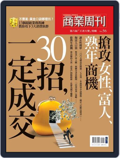 Business Weekly Special 商業周刊特刊 September 20th, 2012 Digital Back Issue Cover