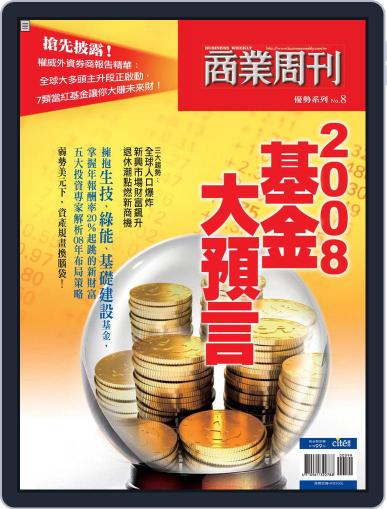 Business Weekly Special 商業周刊特刊 December 19th, 2007 Digital Back Issue Cover