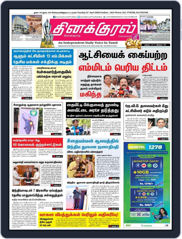 Thinakkural Daily (Digital) Subscription