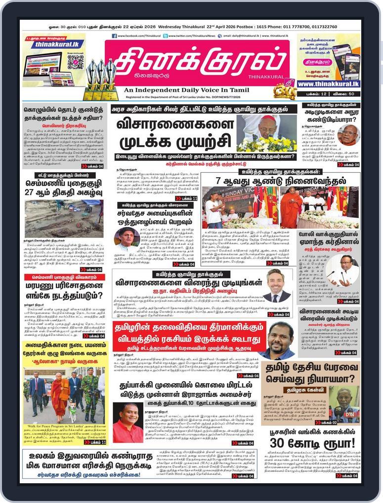 Thinakkural Daily (Digital) Subscription