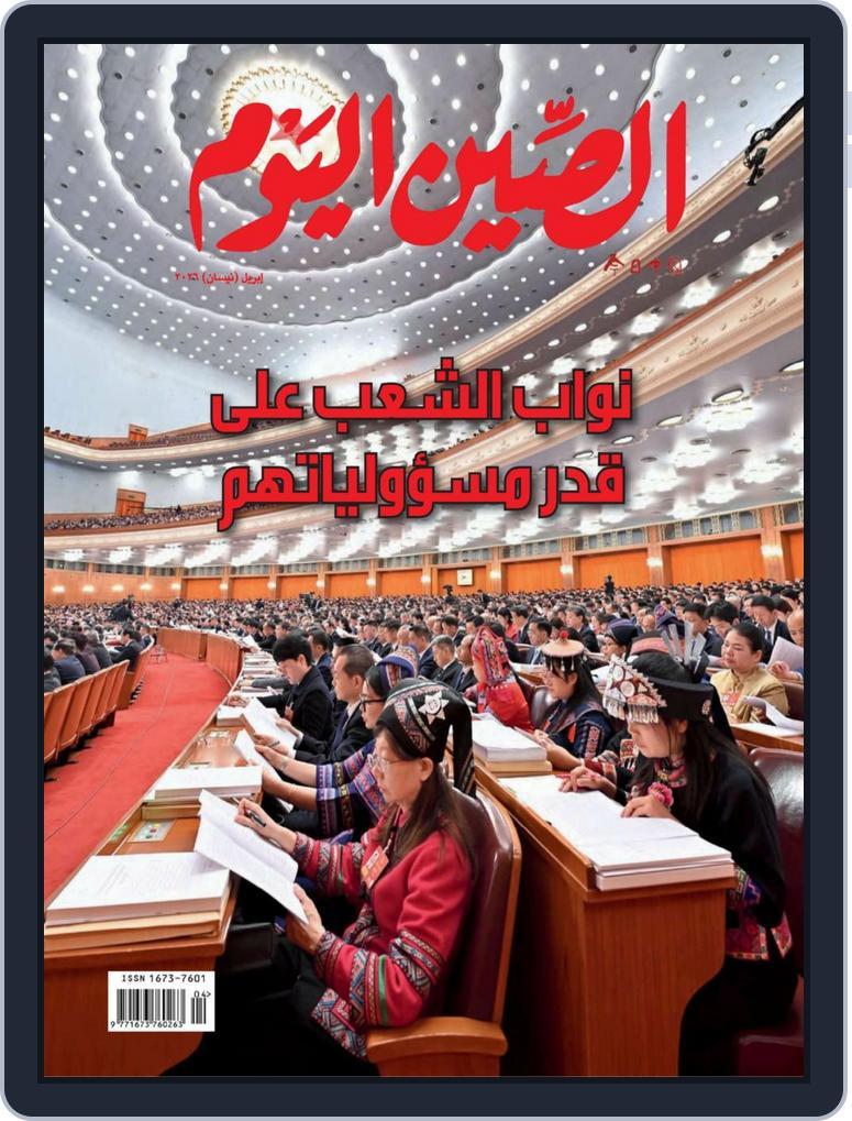 China Today (arabic) (Digital) Subscription