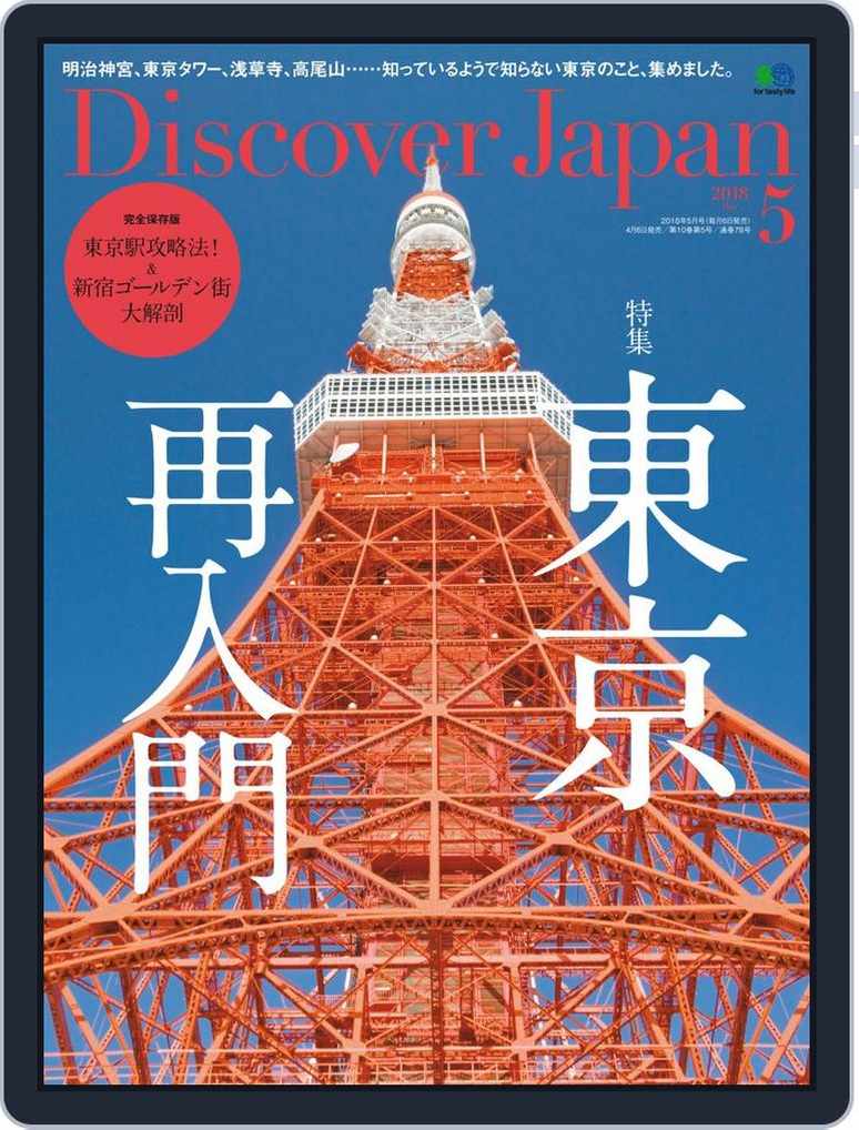 Discover Japan 18 5 No 79 Digital Discountmags Com Discover Japan 18 5 No 79 Digital Discountmags Com