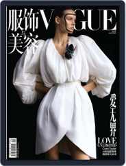 Vogue 服饰与美容 (Digital) Subscription                    April 25th, 2020 Issue
