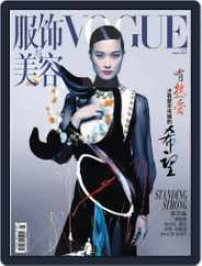 Vogue 服饰与美容 (Digital) Subscription                    February 25th, 2020 Issue
