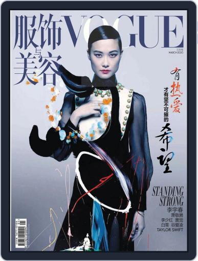 Vogue 服饰与美容 February 25th, 2020 Digital Back Issue Cover