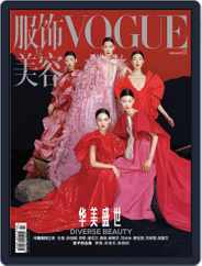 Vogue 服饰与美容 (Digital) Subscription                    January 25th, 2020 Issue