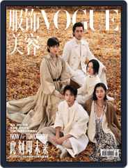 Vogue 服饰与美容 (Digital) Subscription                    January 1st, 2020 Issue