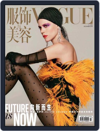 Vogue 服饰与美容 November 25th, 2019 Digital Back Issue Cover