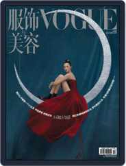 Vogue 服饰与美容 (Digital) Subscription                    September 23rd, 2019 Issue