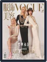Vogue 服饰与美容 (Digital) Subscription                    April 22nd, 2019 Issue