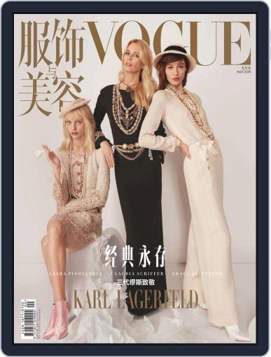 Vogue 服饰与美容 April 22nd, 2019 Digital Back Issue Cover