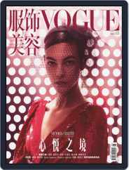 Vogue 服饰与美容 (Digital) Subscription                    February 25th, 2019 Issue