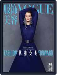 Vogue 服饰与美容 (Digital) Subscription                    December 24th, 2018 Issue